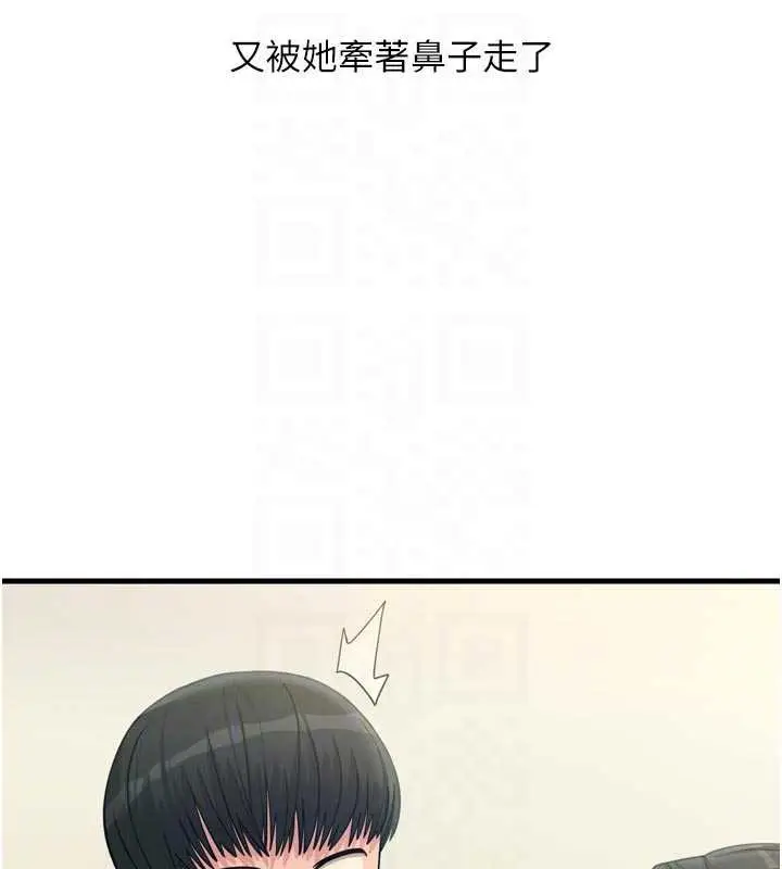 漫画《恶次人生》第46话第96张图