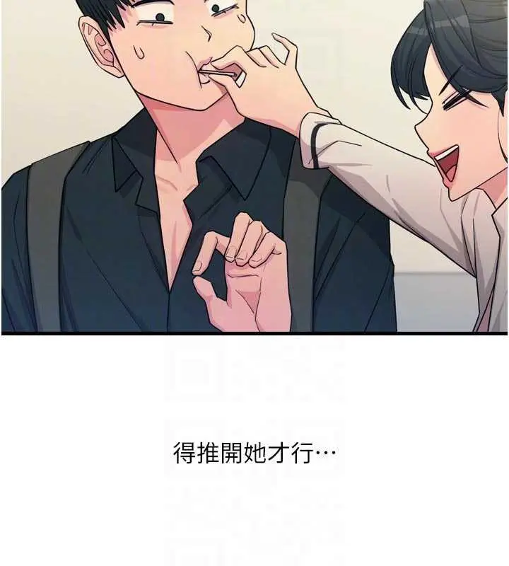 漫画《恶次人生》第46话第97张图