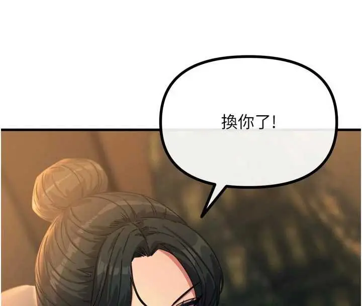 漫画《恶次人生》第47话第107张图