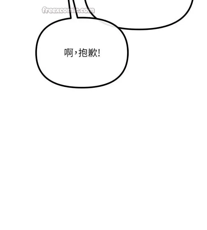 漫画《恶次人生》第47话第112张图