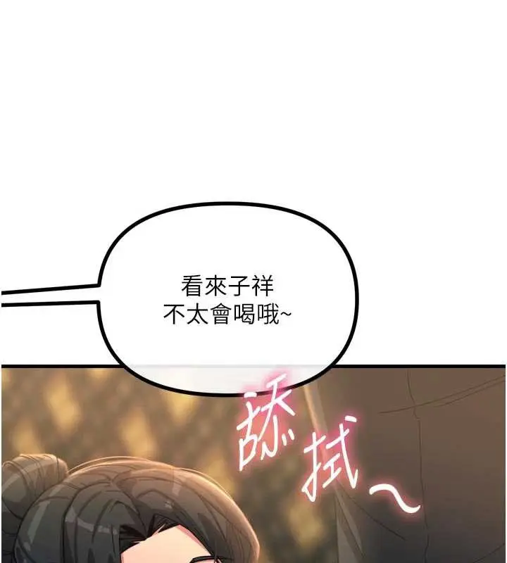 漫画《恶次人生》第47话第121张图