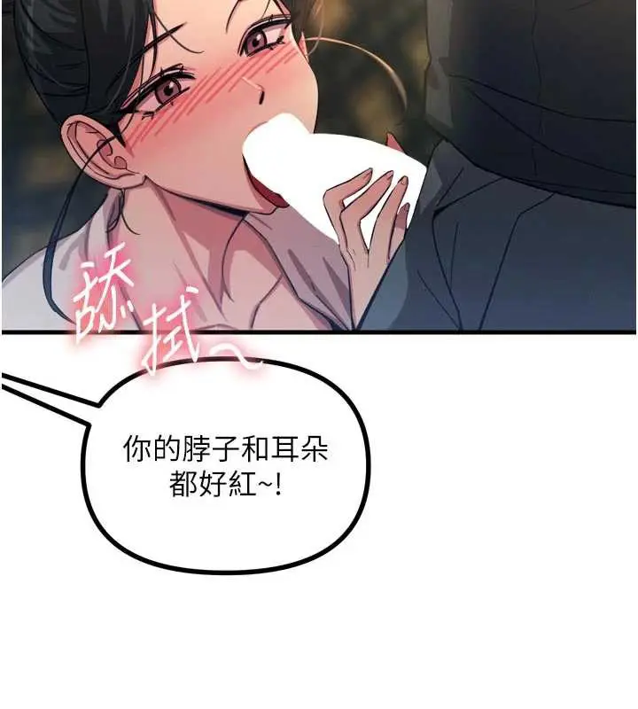 漫画《恶次人生》第47话第122张图