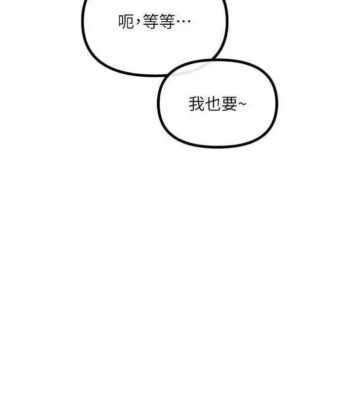 漫画《恶次人生》第47话第131张图