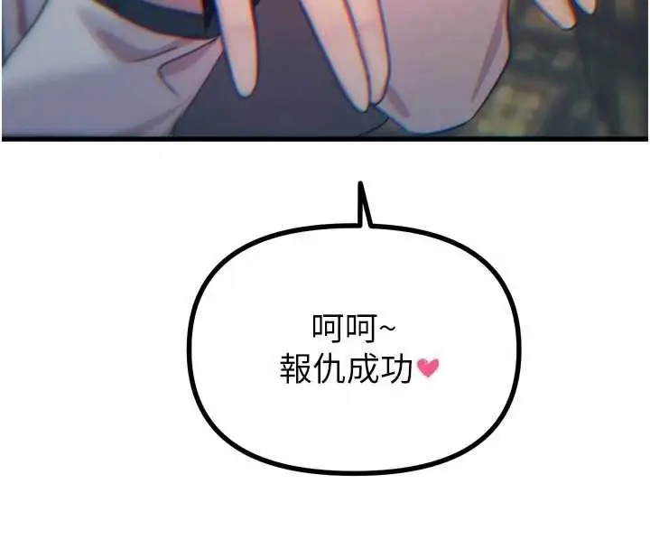 漫画《恶次人生》第47话第141张图