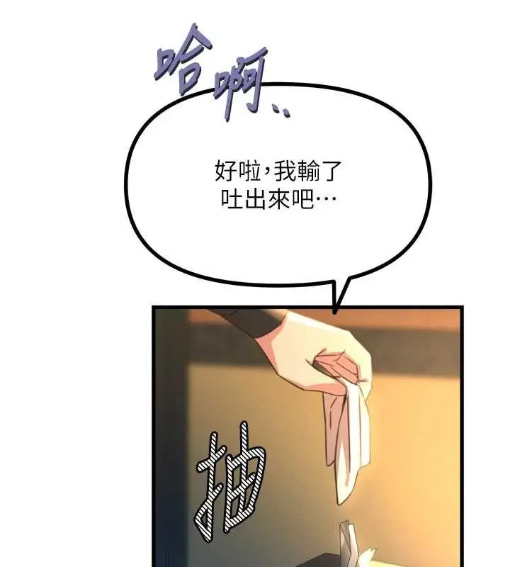漫画《恶次人生》第47话第142张图
