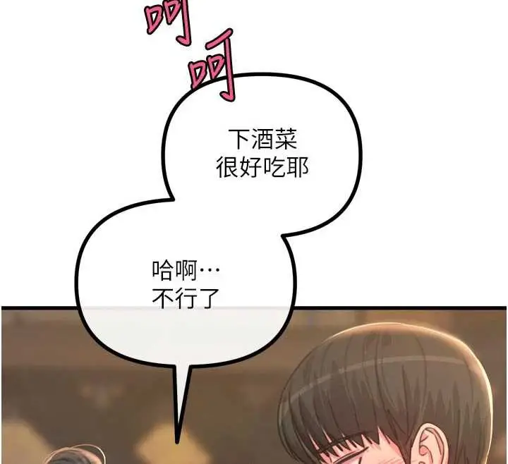 漫画《恶次人生》第47话第149张图