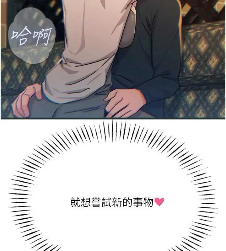 漫画《恶次人生》第47话第15张图