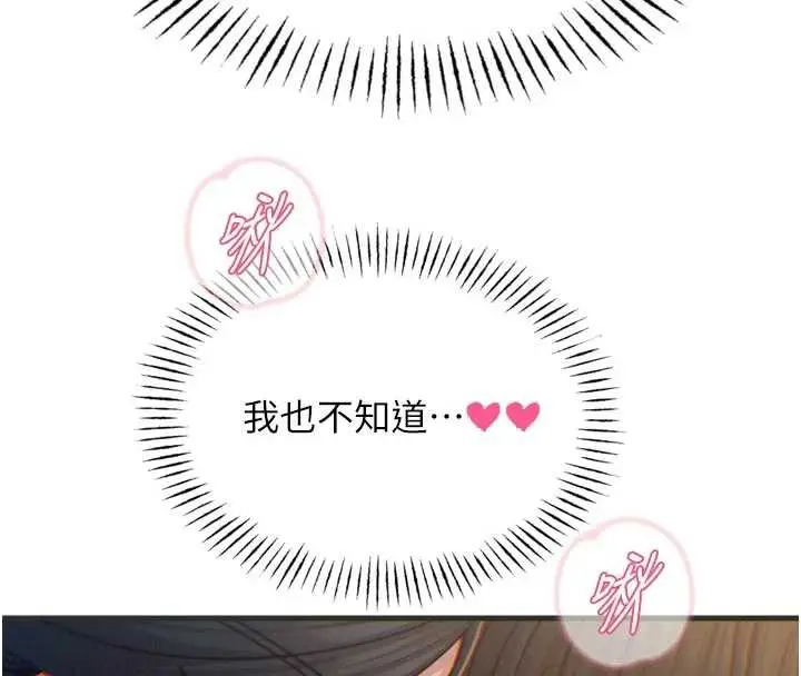 漫画《恶次人生》第47话第16张图