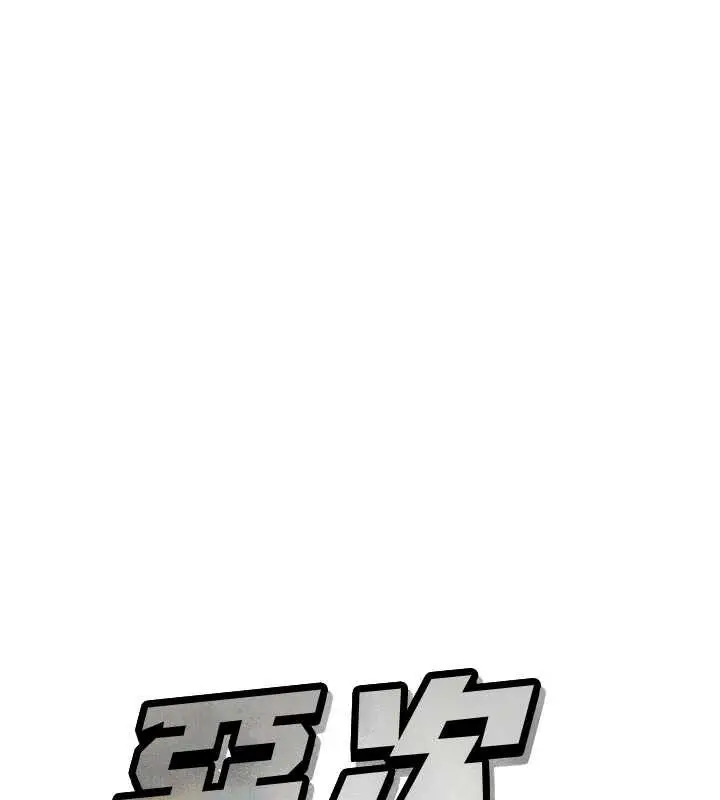 漫画《恶次人生》第47话第32张图