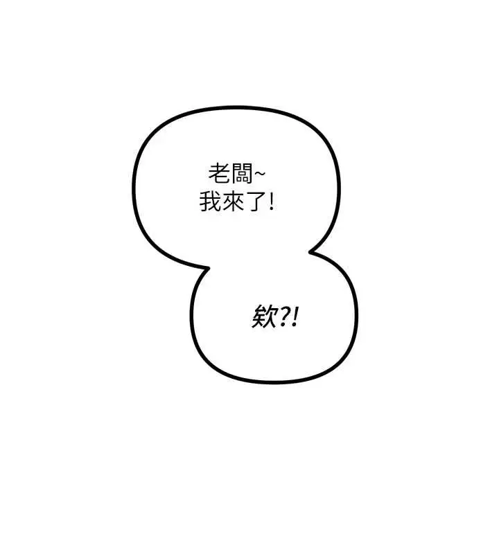 漫画《恶次人生》第47话第38张图