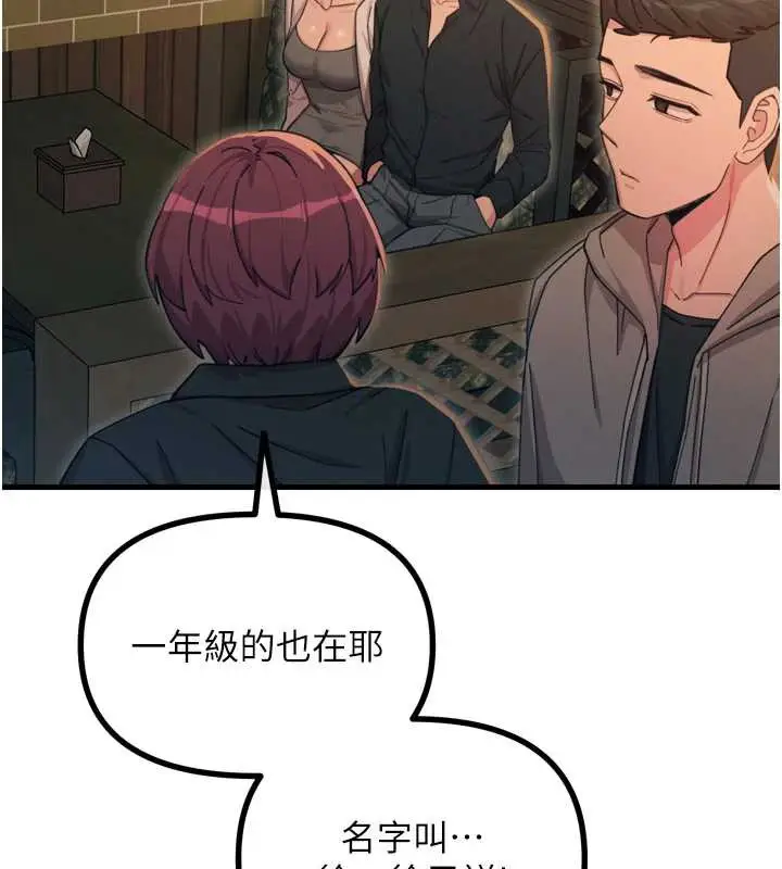 漫画《恶次人生》第47话第41张图
