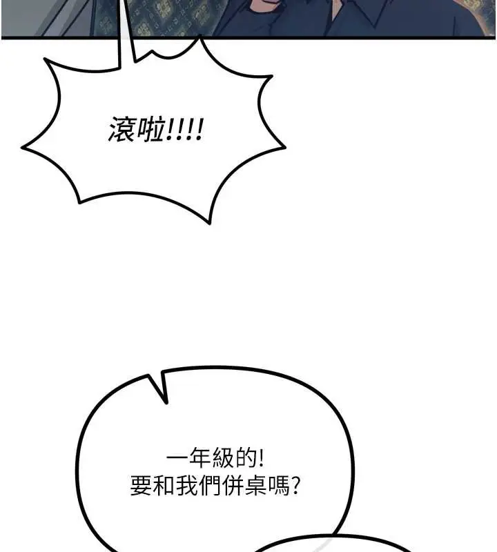漫画《恶次人生》第47话第44张图