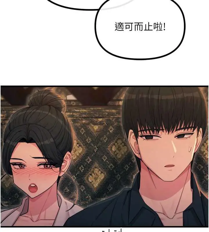 漫画《恶次人生》第47话第45张图