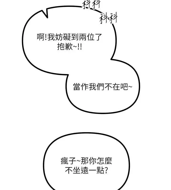 漫画《恶次人生》第47话第46张图