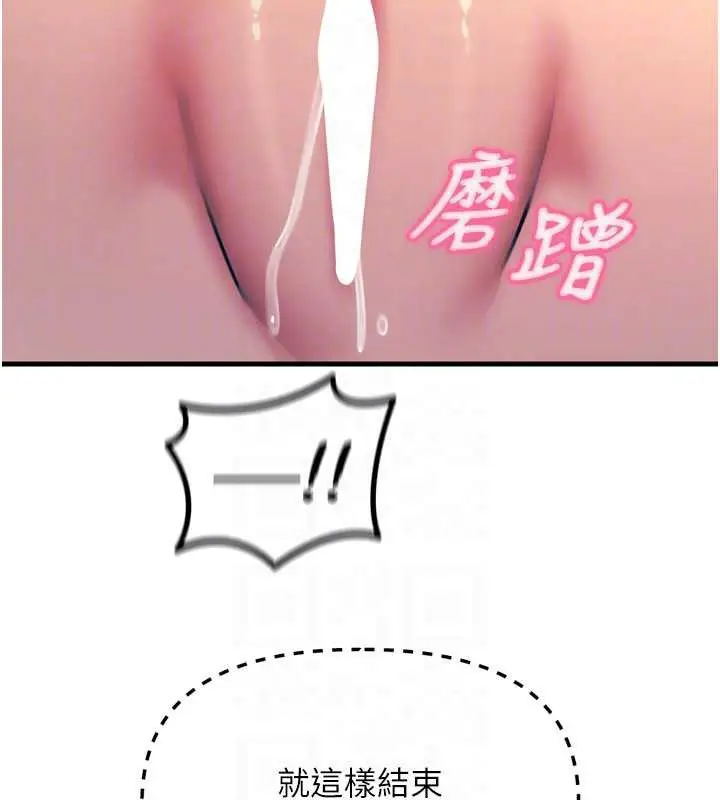 漫画《恶次人生》第47话第61张图