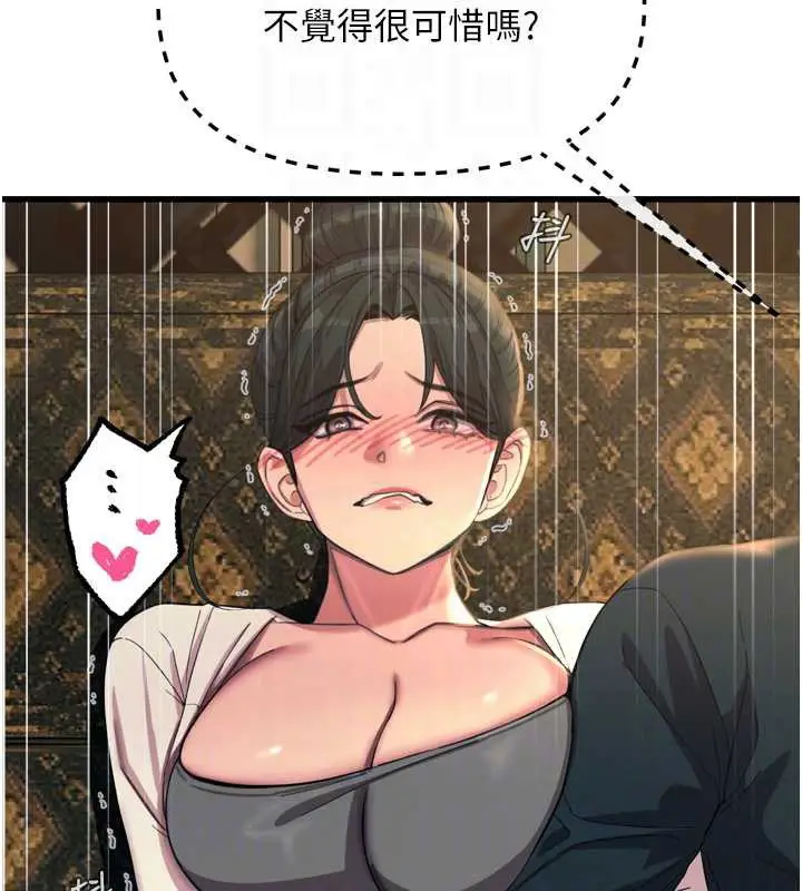漫画《恶次人生》第47话第62张图