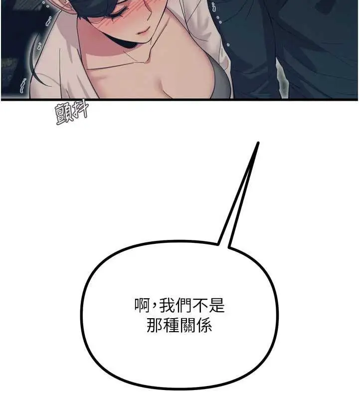 漫画《恶次人生》第47话第72张图