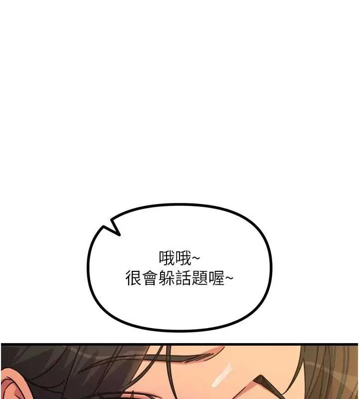 漫画《恶次人生》第47话第78张图