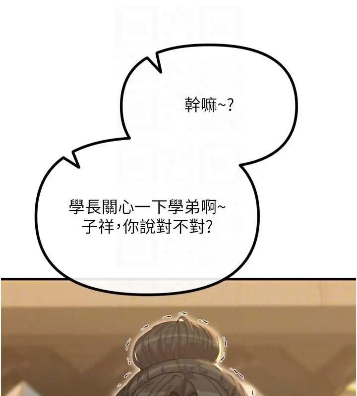 漫画《恶次人生》第47话第82张图