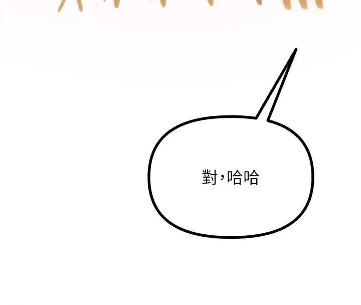 漫画《恶次人生》第47话第85张图