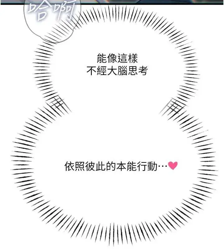 漫画《恶次人生》第47话第9张图