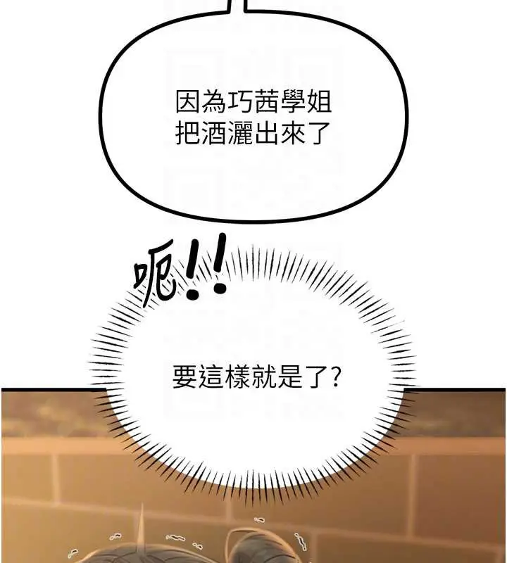漫画《恶次人生》第47话第97张图