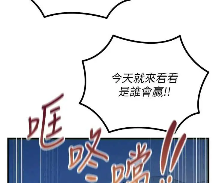 漫画《恶次人生》第48话第108张图