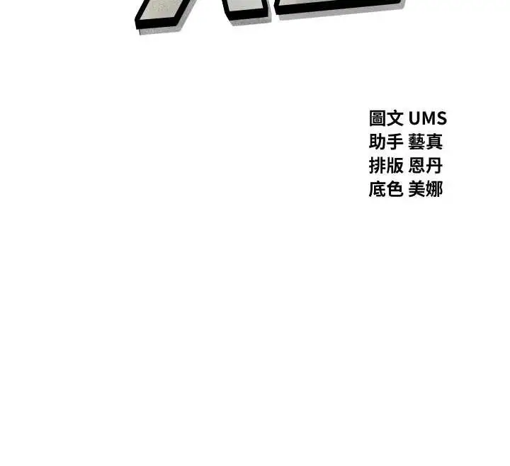 漫画《恶次人生》第48话第12张图