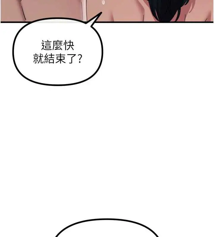 漫画《恶次人生》第48话第145张图