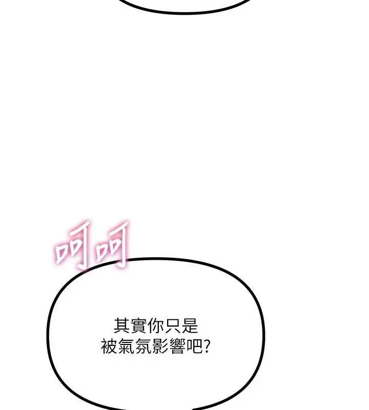 漫画《恶次人生》第48话第24张图