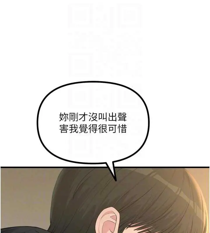 漫画《恶次人生》第48话第33张图