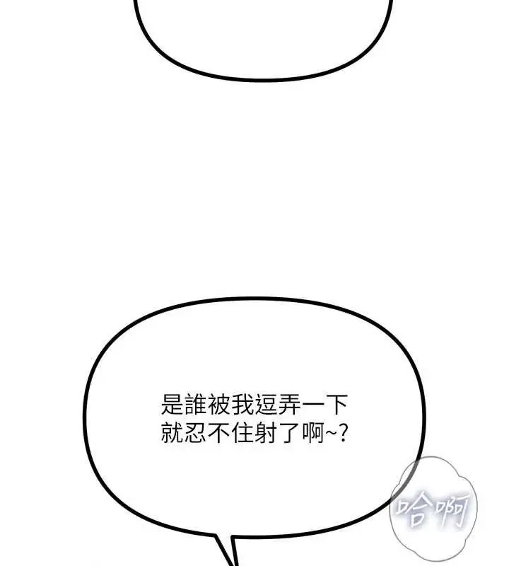 漫画《恶次人生》第48话第37张图