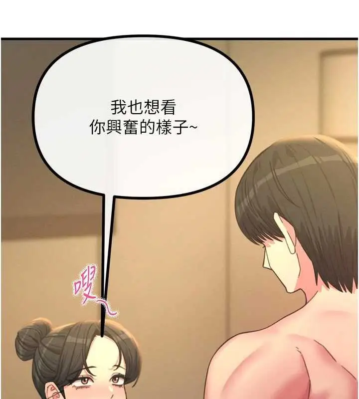 漫画《恶次人生》第48话第69张图