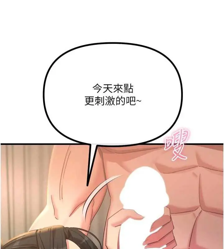 漫画《恶次人生》第48话第71张图