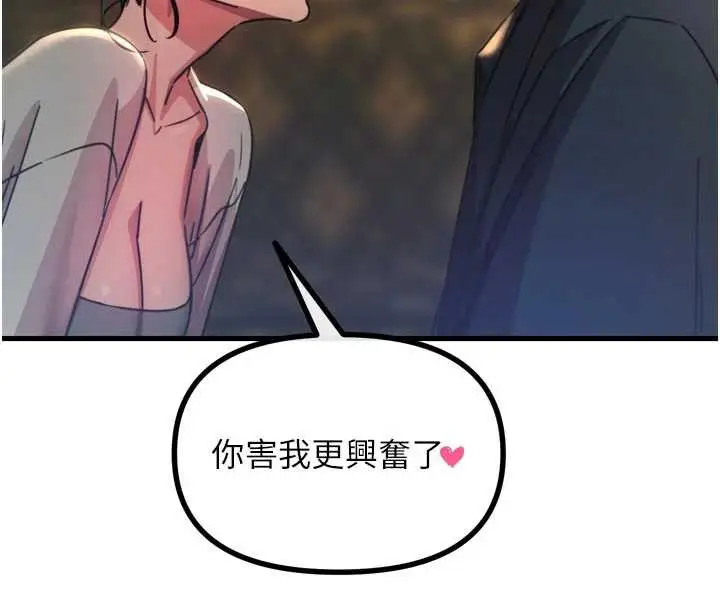 漫画《恶次人生》第48话第8张图