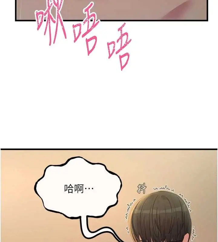 漫画《恶次人生》第48话第81张图