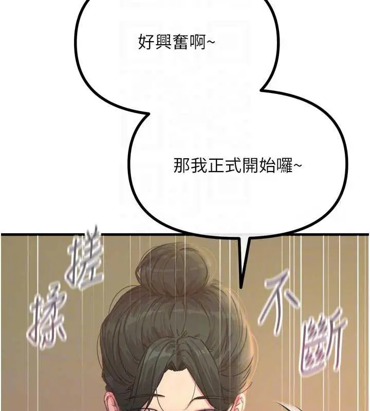 漫画《恶次人生》第48话第89张图