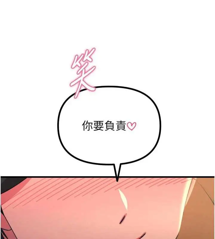 漫画《恶次人生》第48话第9张图