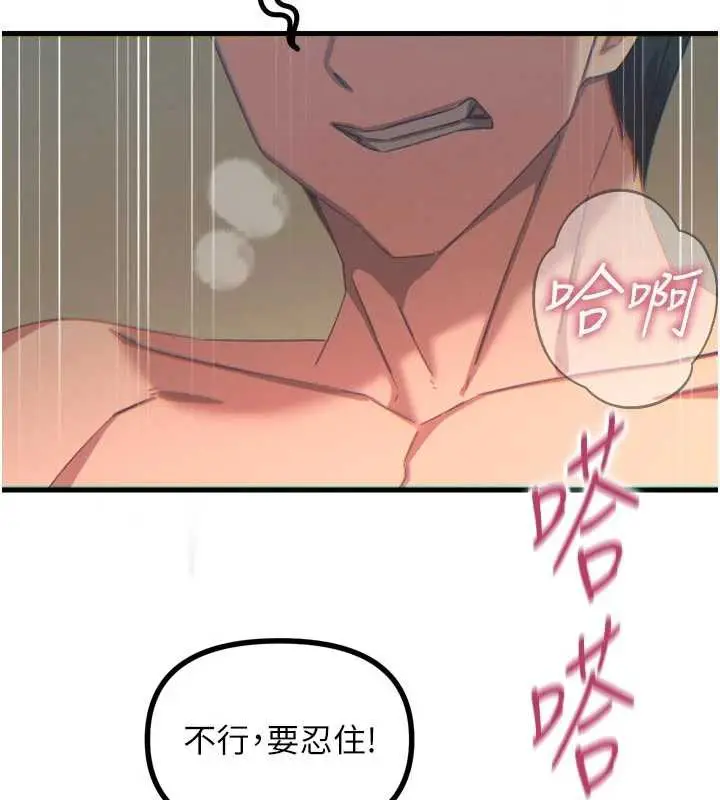 漫画《恶次人生》第48话第92张图