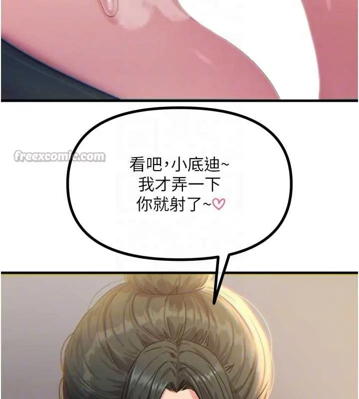 漫画《恶次人生》第48话第98张图