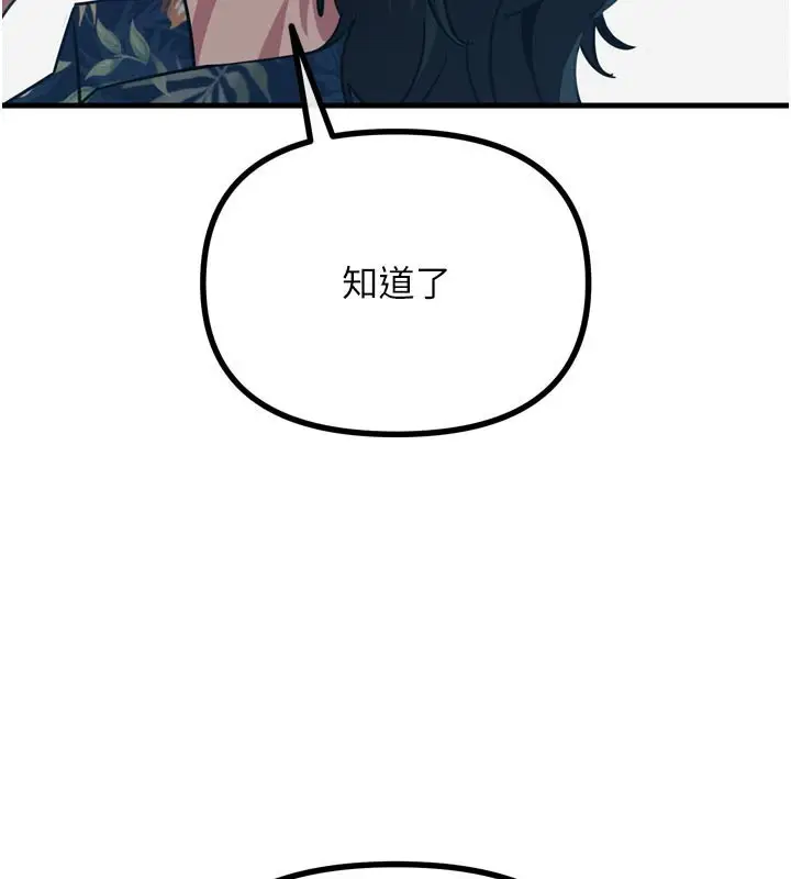 漫画《恶次人生》第49话第101张图