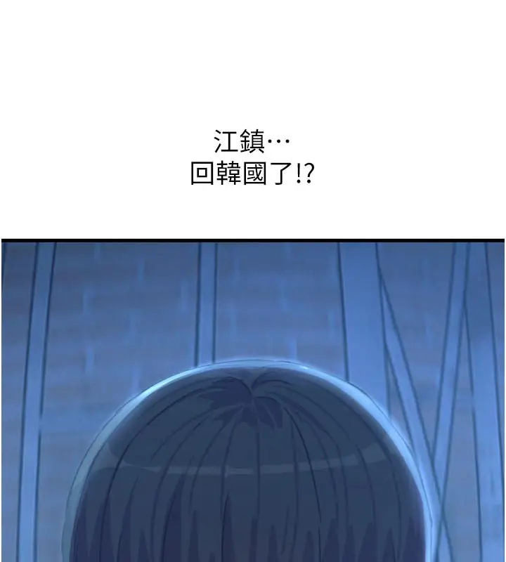 漫画《恶次人生》第49话第109张图