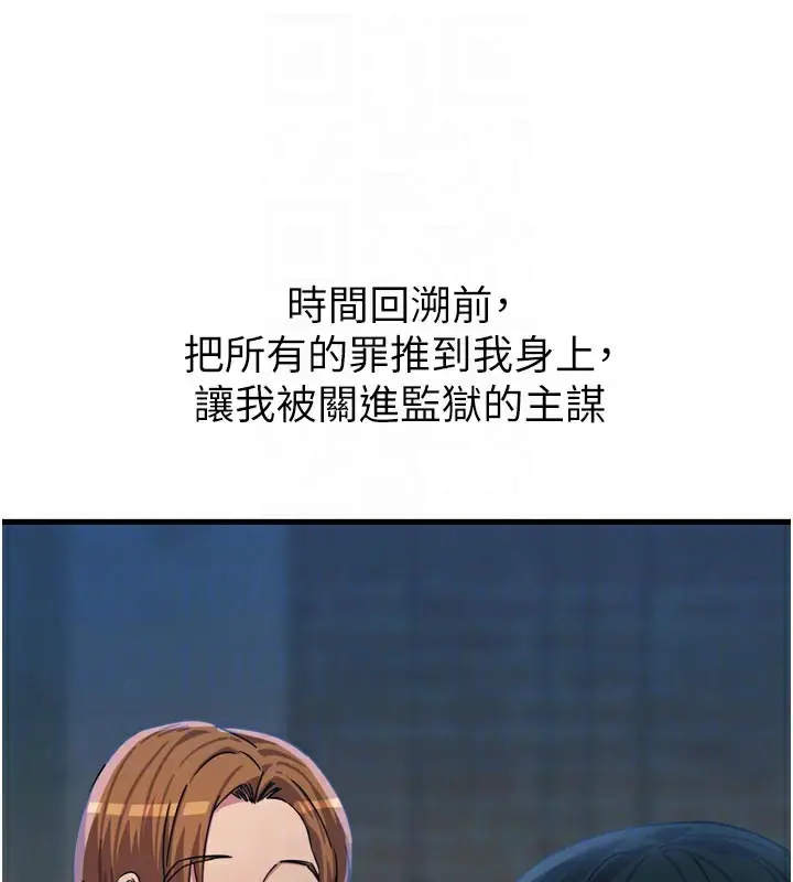 漫画《恶次人生》第49话第111张图