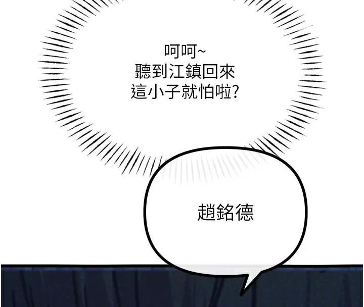 漫画《恶次人生》第49话第114张图