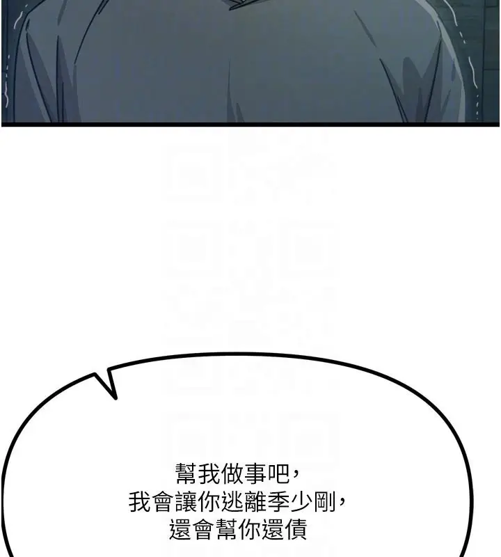 漫画《恶次人生》第49话第117张图