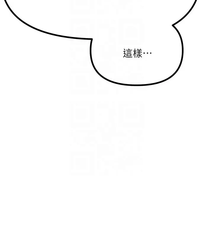漫画《恶次人生》第49话第118张图