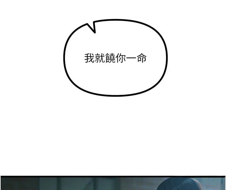 漫画《恶次人生》第49话第119张图