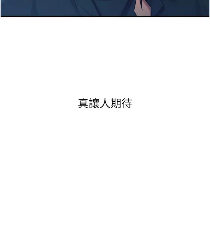 漫画《恶次人生》第49话第129张图