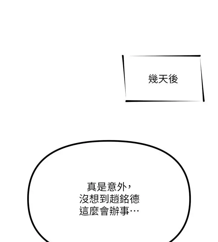 漫画《恶次人生》第49话第130张图