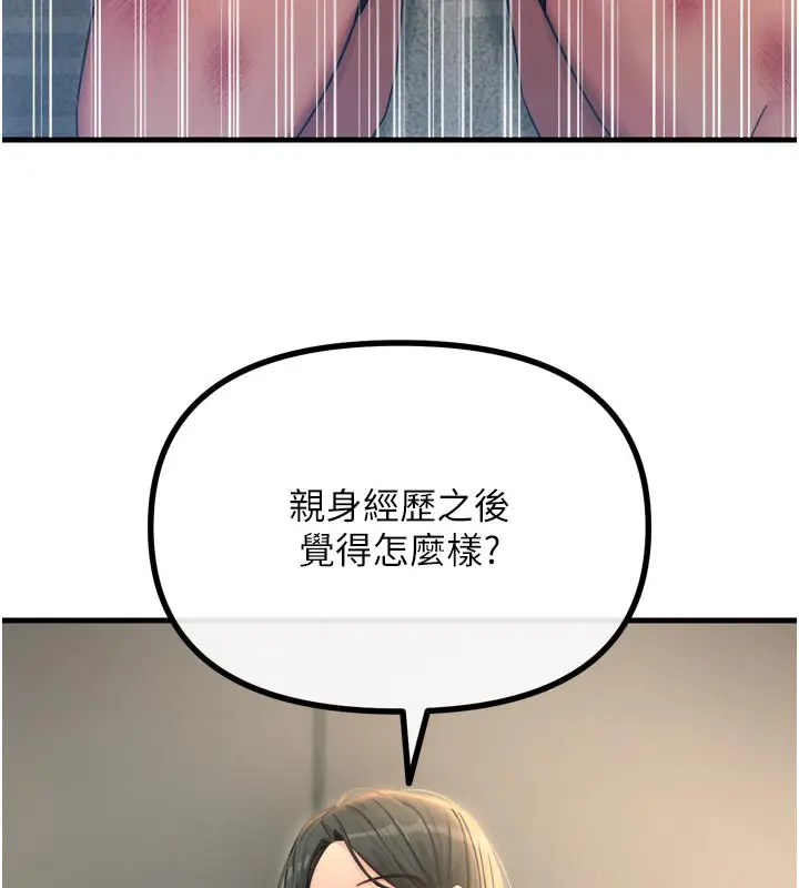 漫画《恶次人生》第49话第132张图